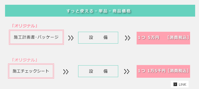 すっと使える・単品・商品価格